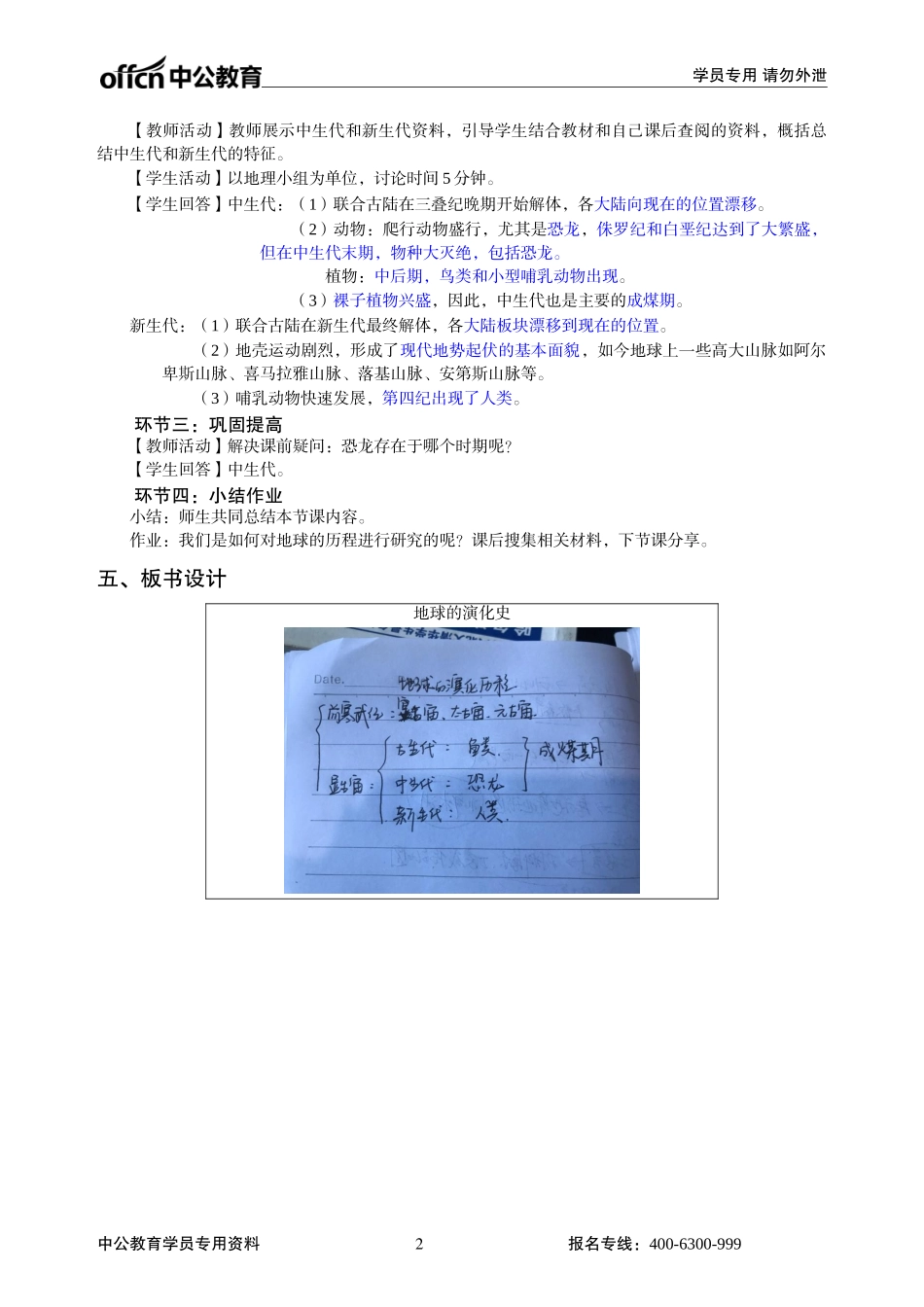 高中地理—新人教版—必修1—p16——地球的演化历程_第2页