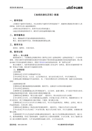 高中地理—新人教版—必修1—p16——地球的演化历程