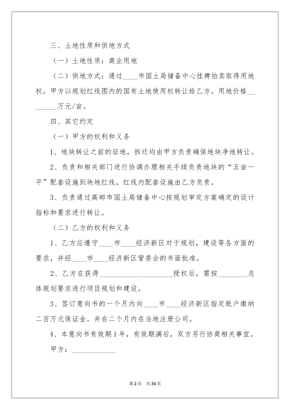 投资合作意向书_第2页