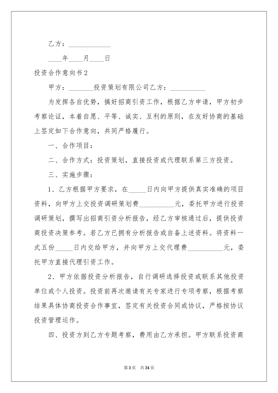 投资合作意向书_第3页