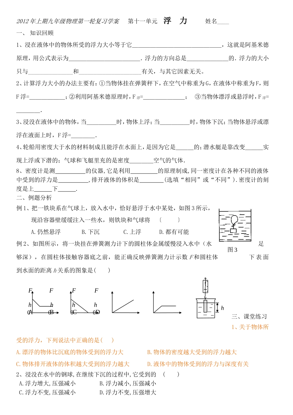 2012总复习学案15浮力(2)_第1页