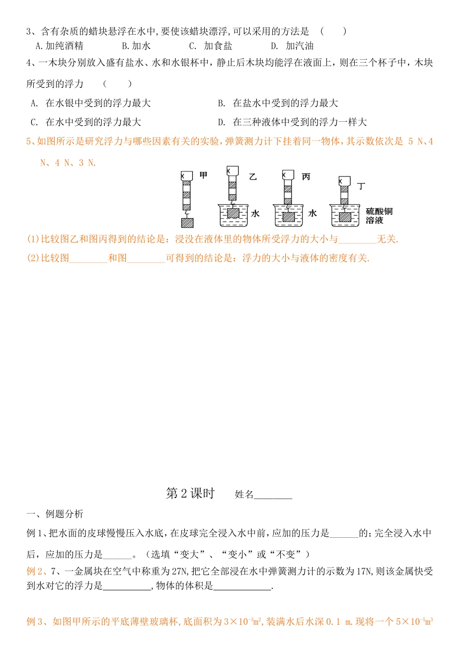 2012总复习学案15浮力(2)_第2页
