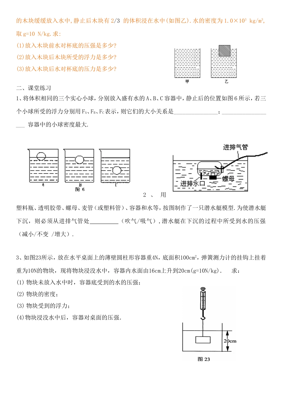 2012总复习学案15浮力(2)_第3页