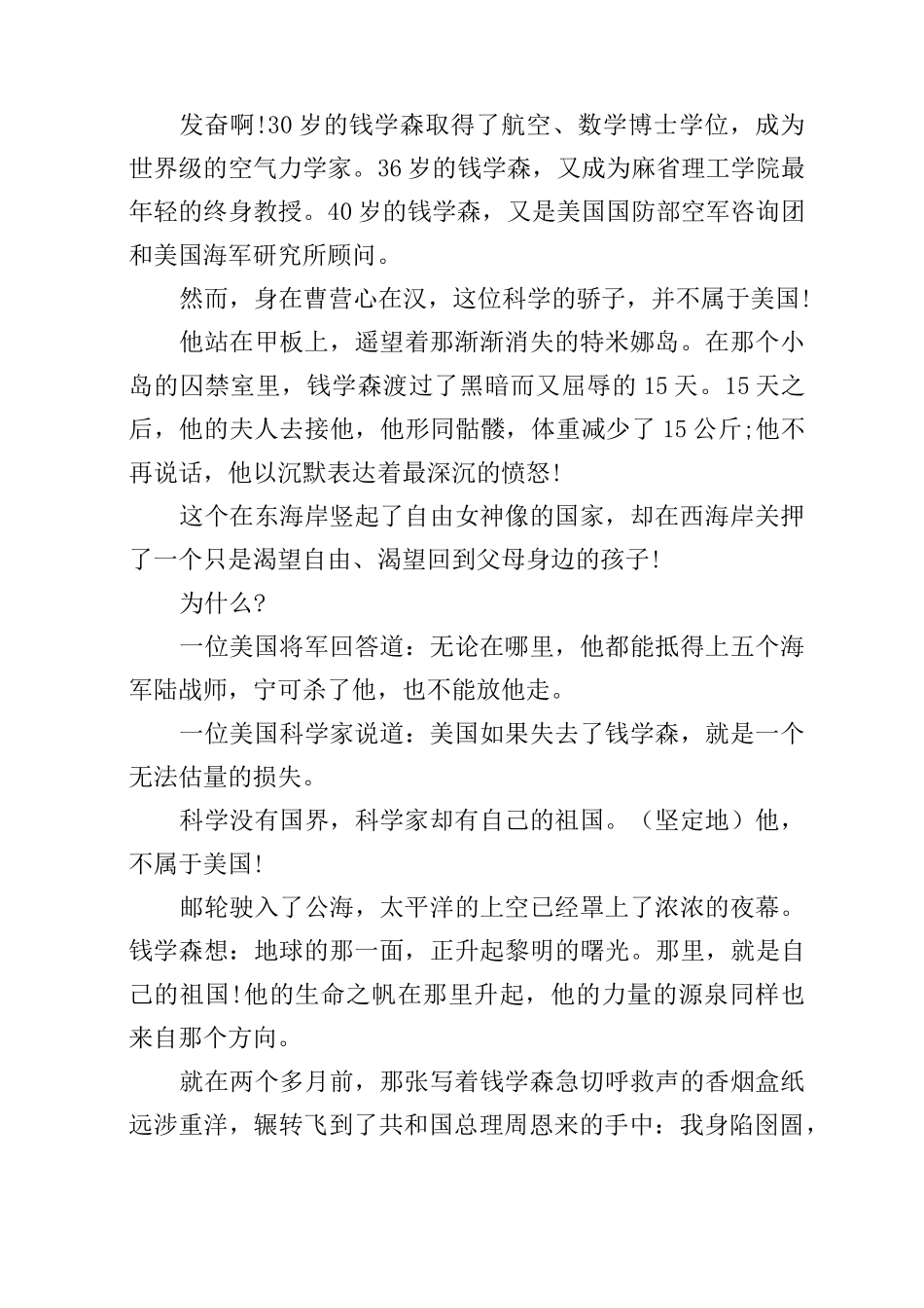 男生适用播音主持自备稿件_第2页