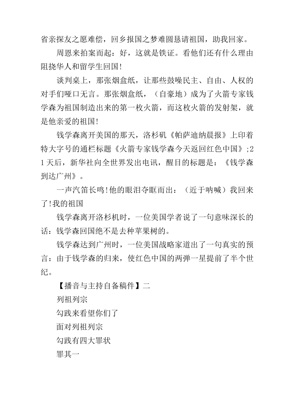 男生适用播音主持自备稿件_第3页