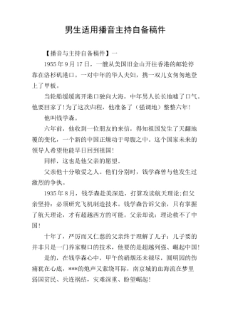 男生适用播音主持自备稿件