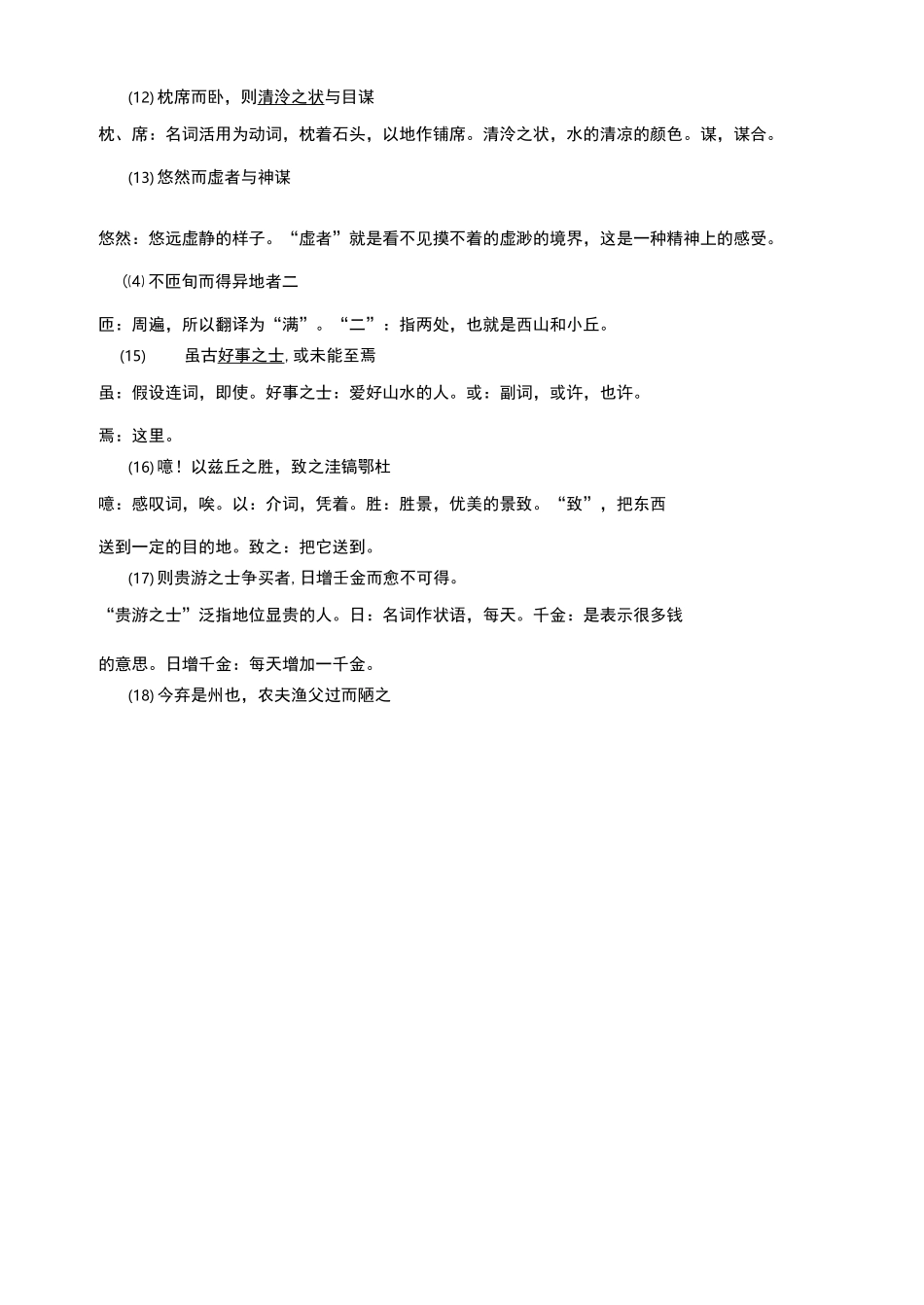 钴鉧潭西小丘记知识点整理_第2页