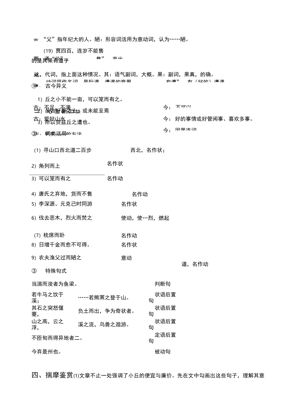 钴鉧潭西小丘记知识点整理_第3页