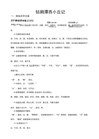 钴鉧潭西小丘记知识点整理
