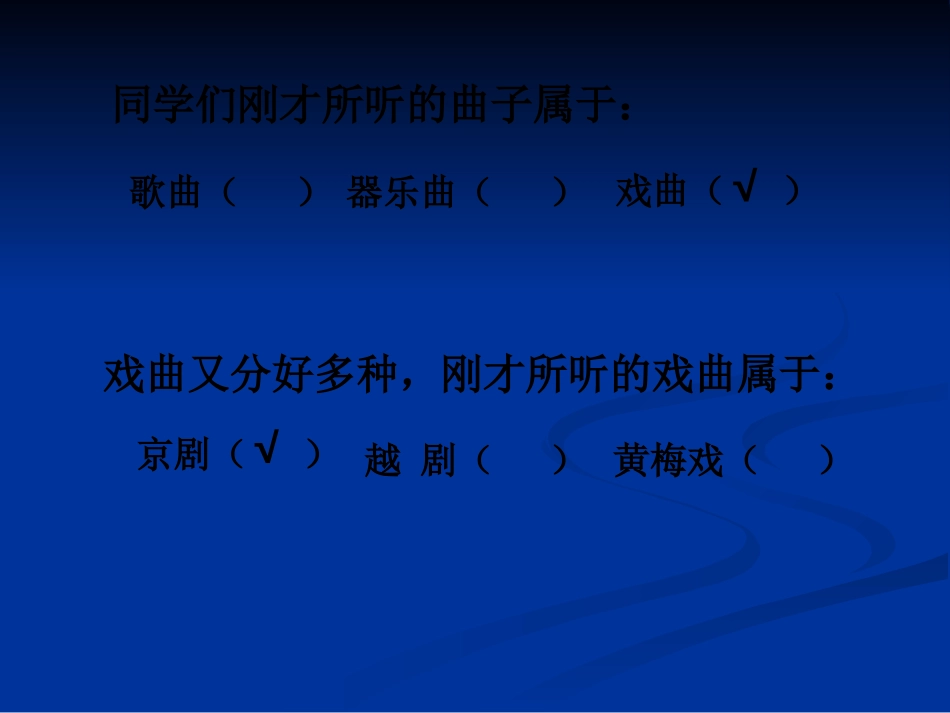 唱脸谱教学课件_第3页