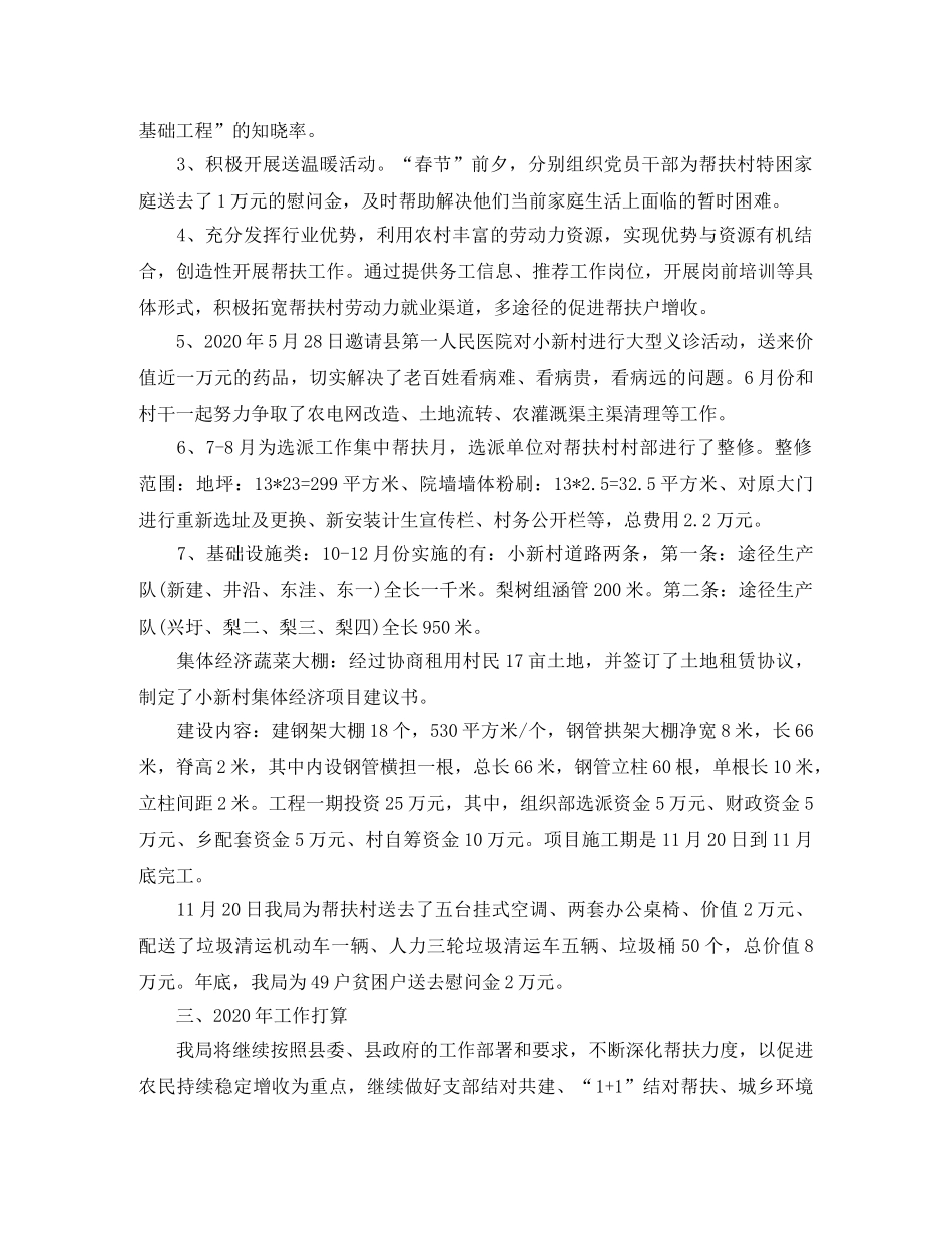 事业单位结对帮扶年终总结和工作计划 _第2页