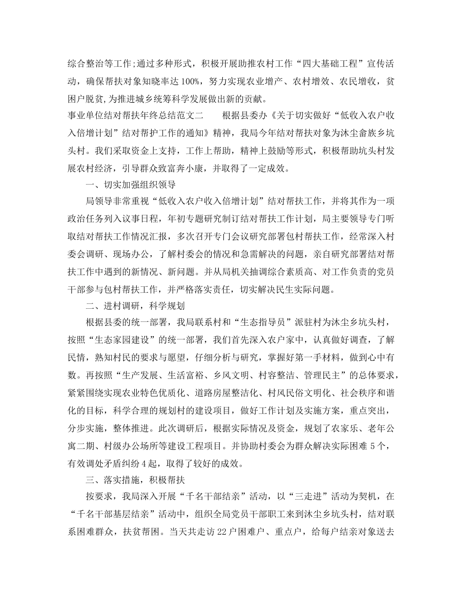 事业单位结对帮扶年终总结和工作计划 _第3页