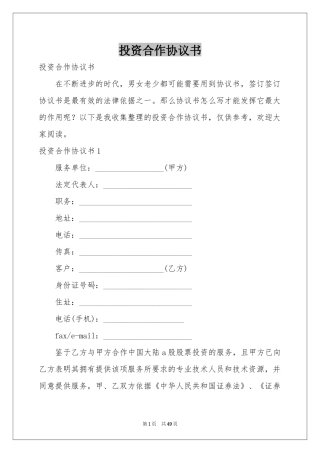投资合作协议书
