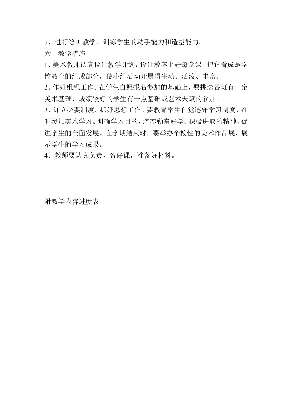 美术社团活动计划_第2页