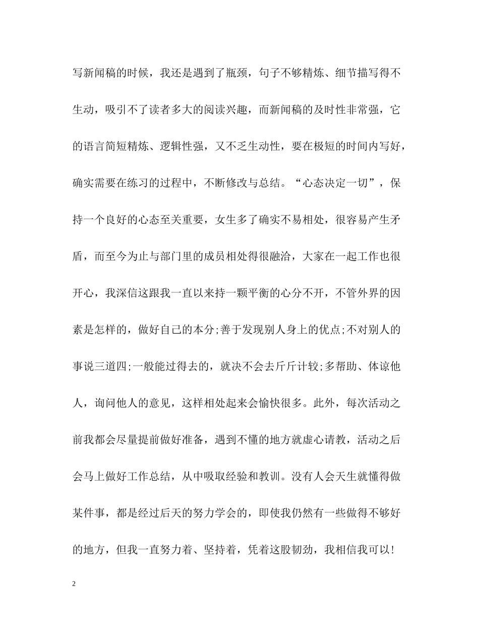 新入职员工个人工作自我评价_第2页