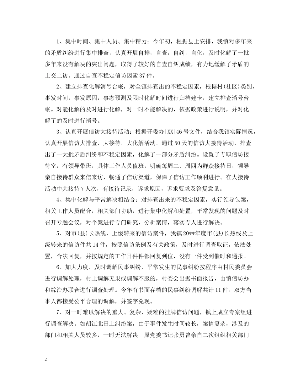 农村信访工作总结2_第2页