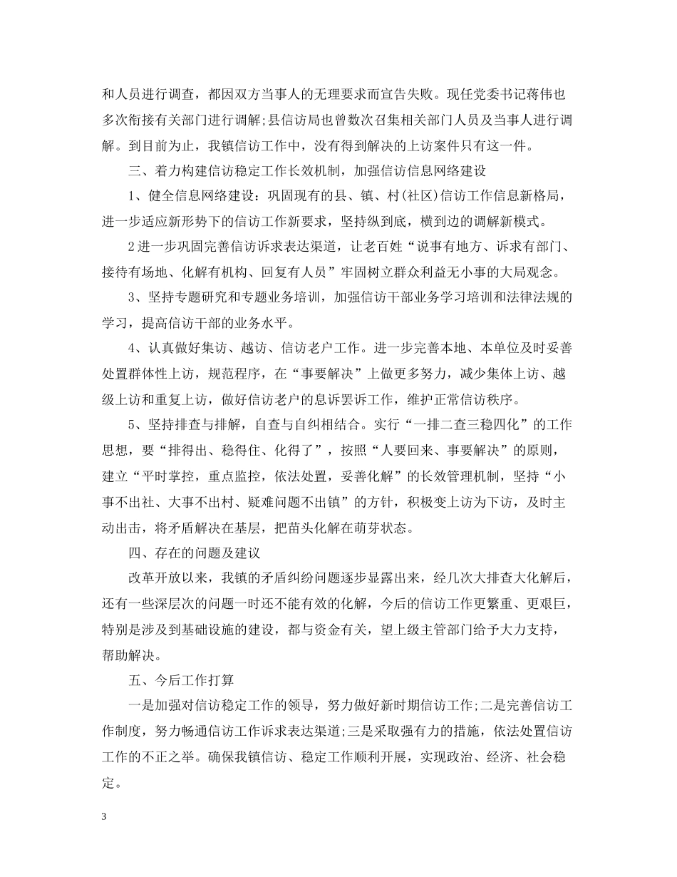 农村信访工作总结2_第3页