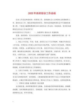 农村信访工作总结2