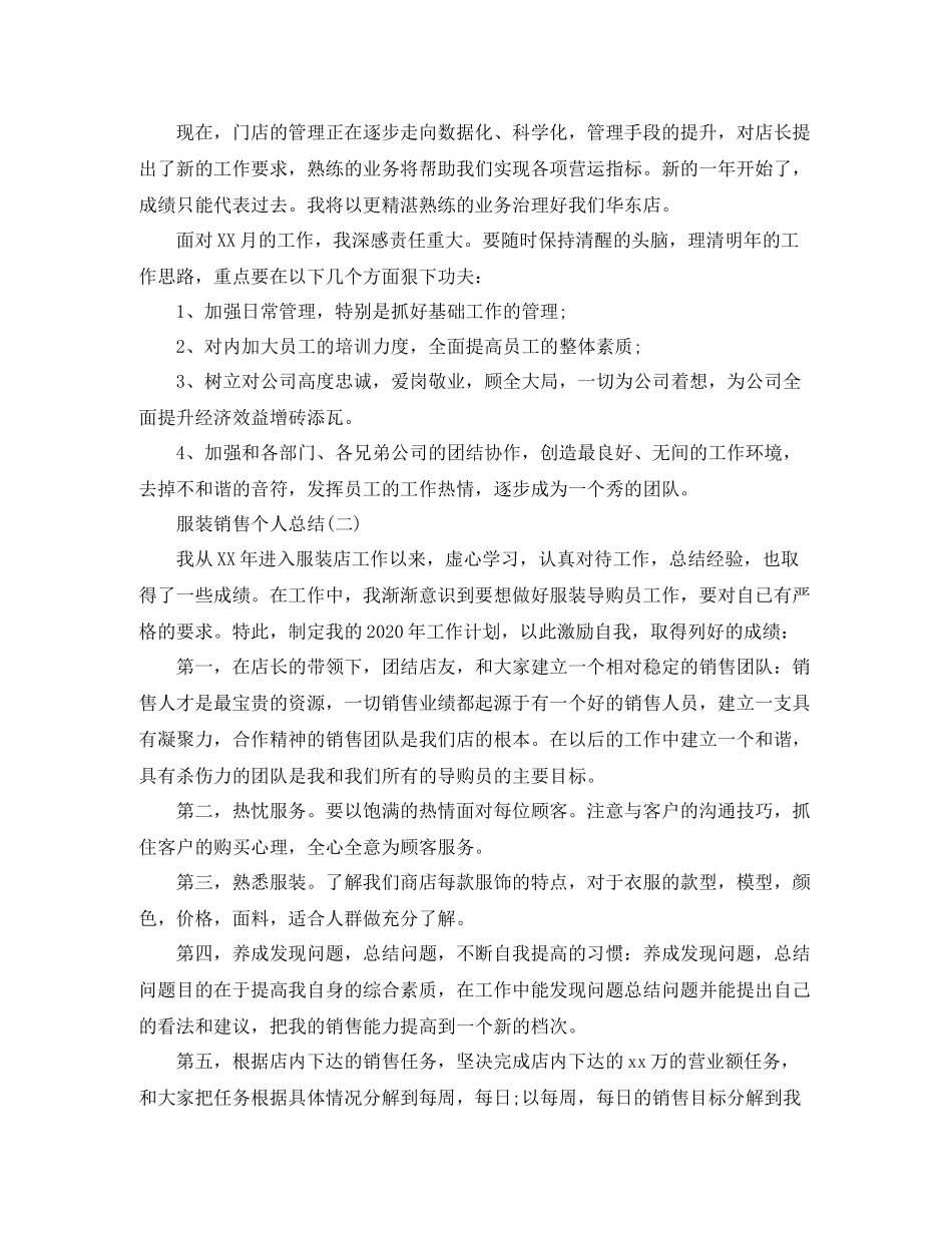 2020年服装销售个人总结_第2页
