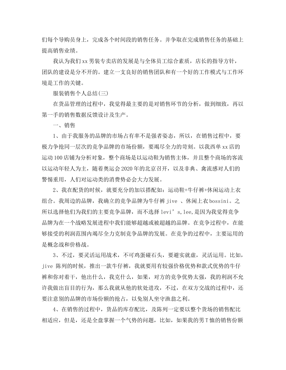 2020年服装销售个人总结_第3页