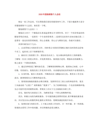 2020年服装销售个人总结