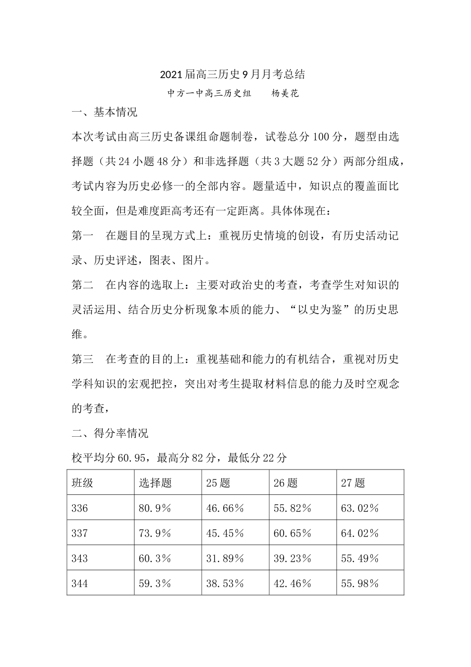 2021届高三历史9月月考总结_第1页