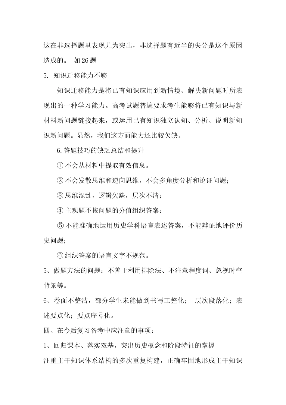 2021届高三历史9月月考总结_第3页