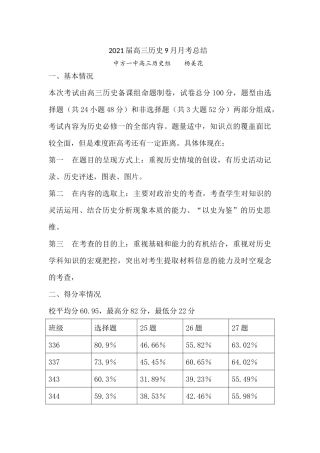 2021届高三历史9月月考总结