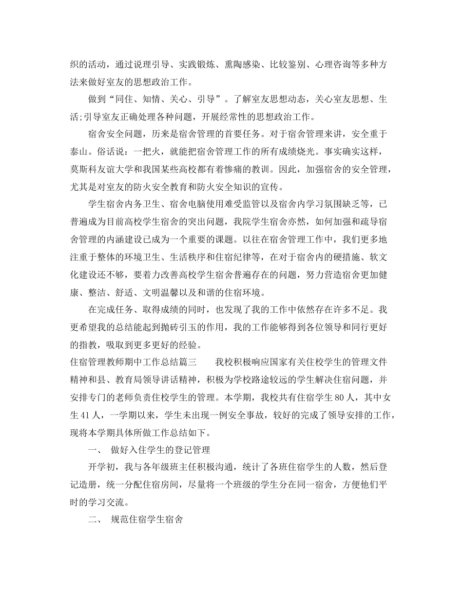 住宿管理教师期中工作总结_第3页