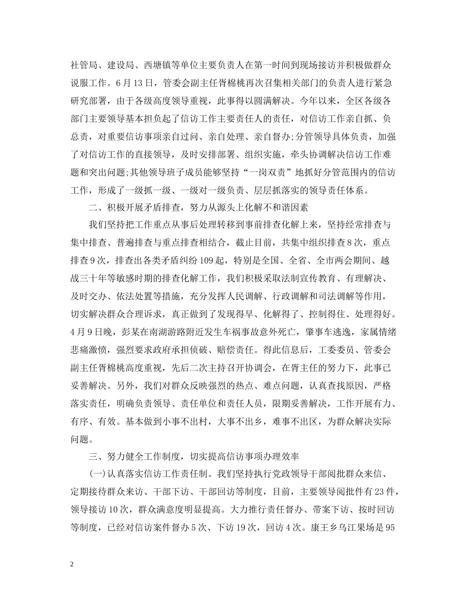 上半年银行信访工作总结_第2页