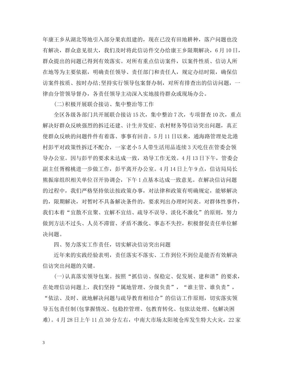 上半年银行信访工作总结_第3页