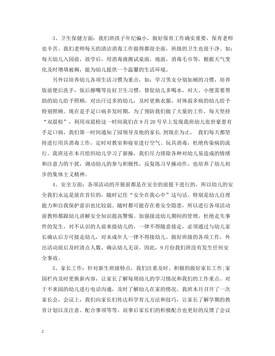 六月幼儿园工作总结报告_第2页