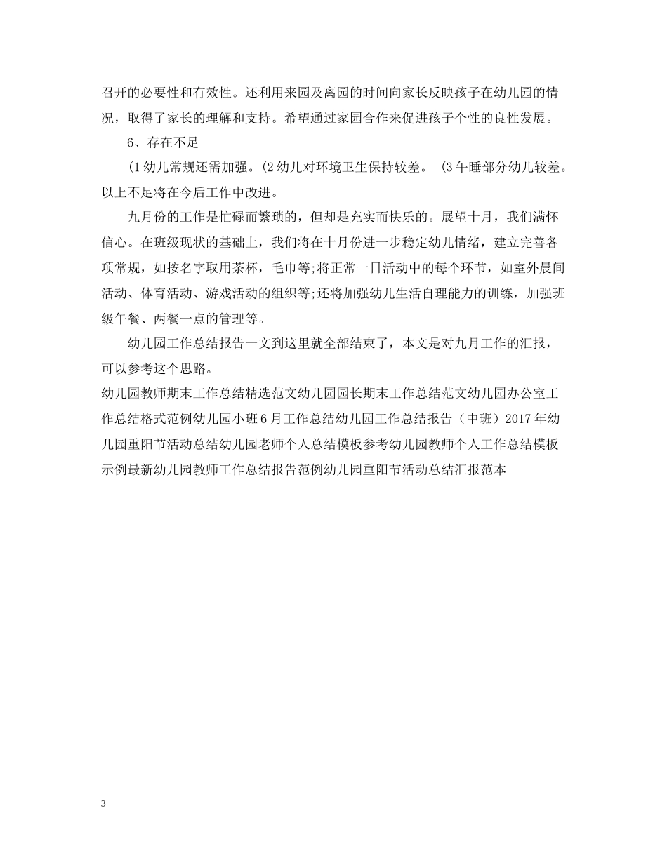 六月幼儿园工作总结报告_第3页