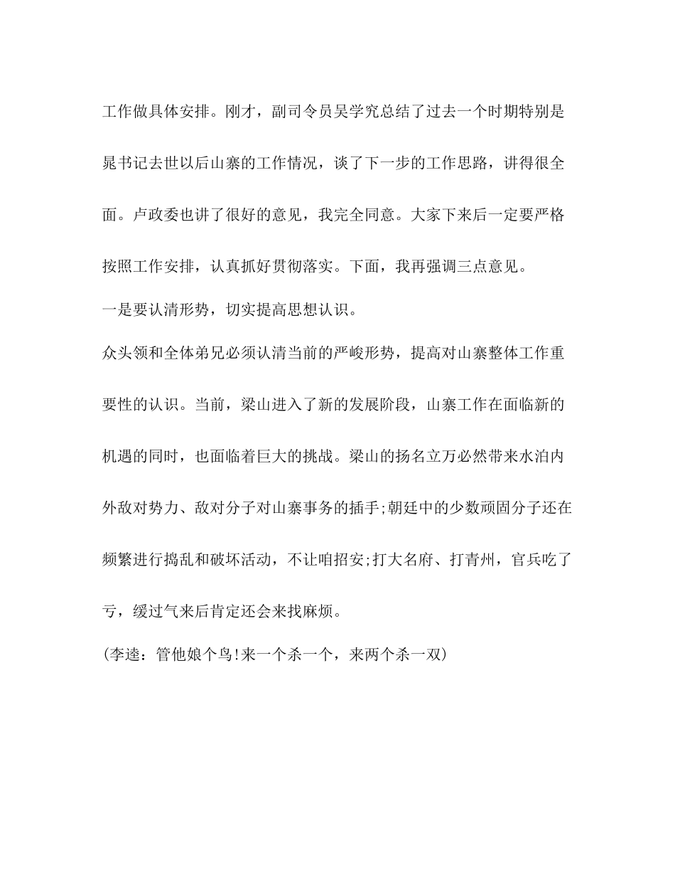 有才宋江在梁山泊年度工作总结表彰大会上的讲话_第2页