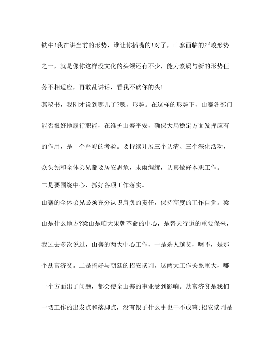 有才宋江在梁山泊年度工作总结表彰大会上的讲话_第3页