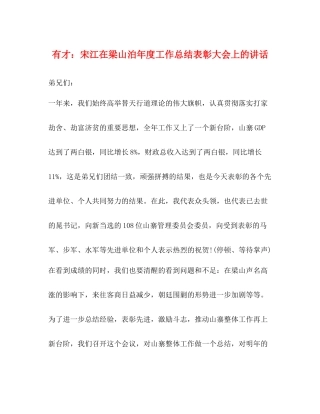 有才宋江在梁山泊年度工作总结表彰大会上的讲话