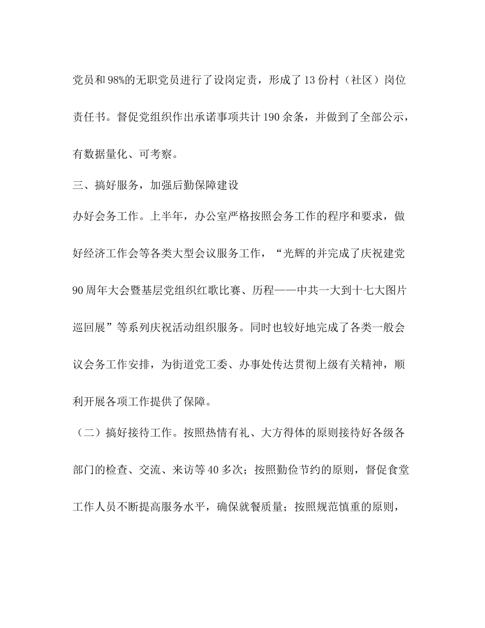 2020年党政办上半年工作总结_第2页