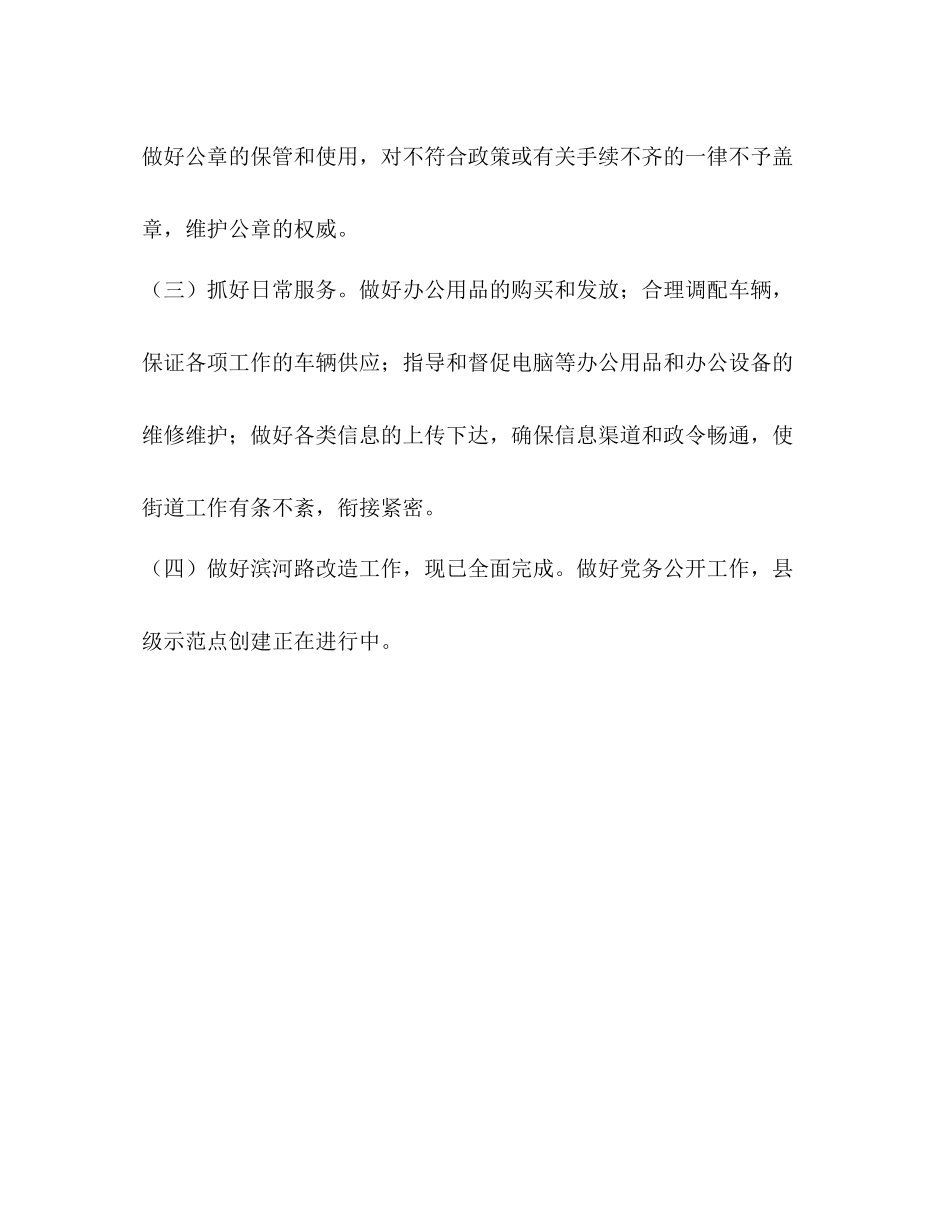 2020年党政办上半年工作总结_第3页