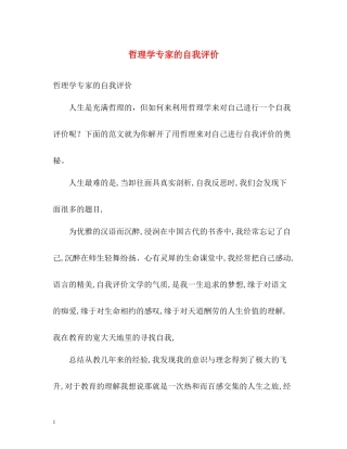 哲理学专家的自我评价