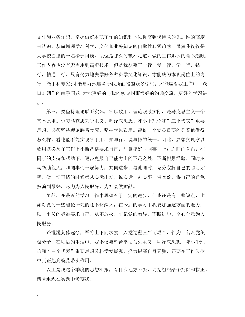 入党积极份子评议总结_第2页