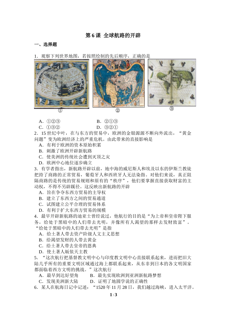 走向整体的世界（二）课后作业_第1页