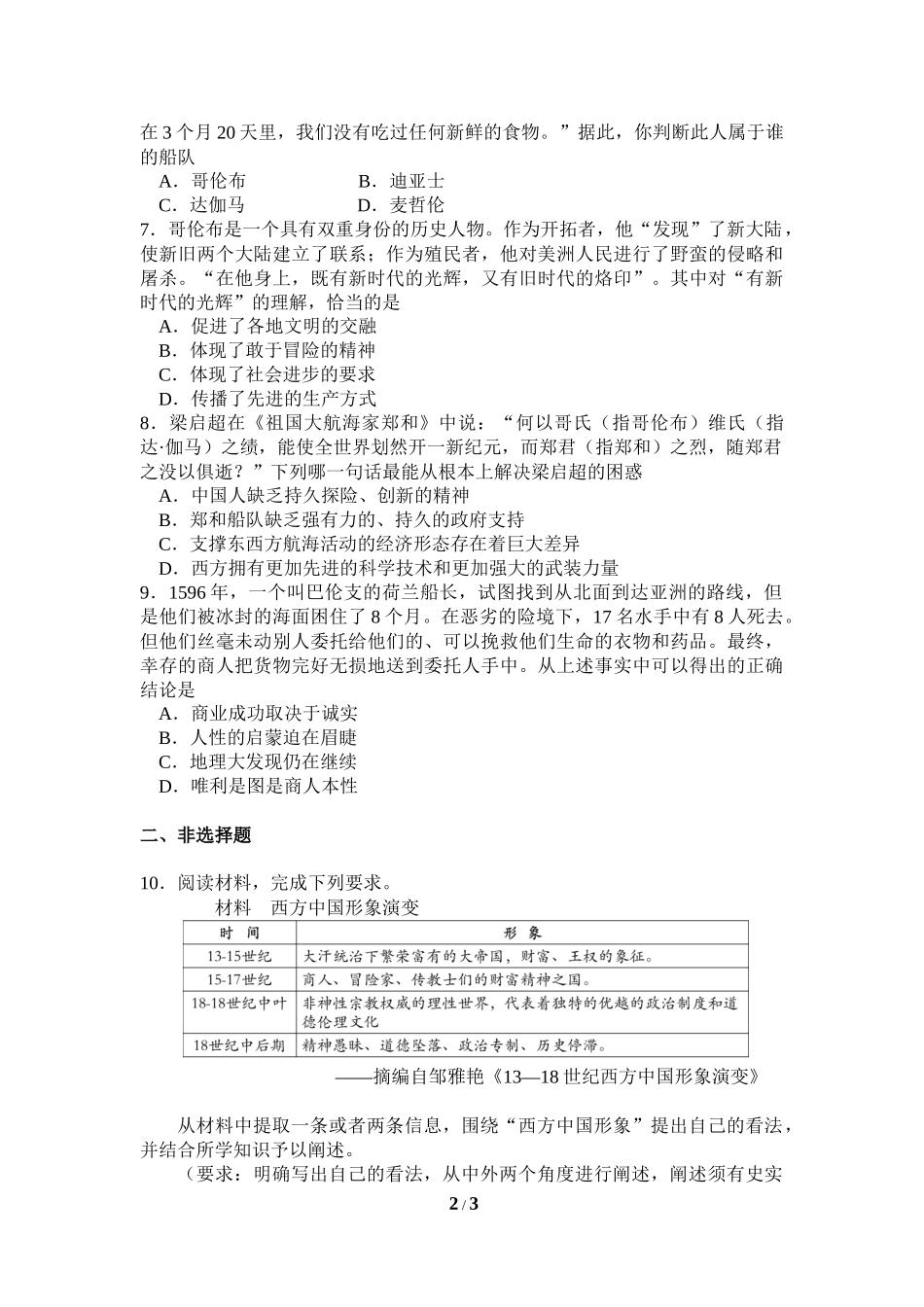 走向整体的世界（二）课后作业_第2页