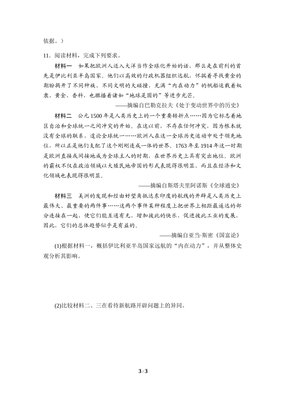 走向整体的世界（二）课后作业_第3页