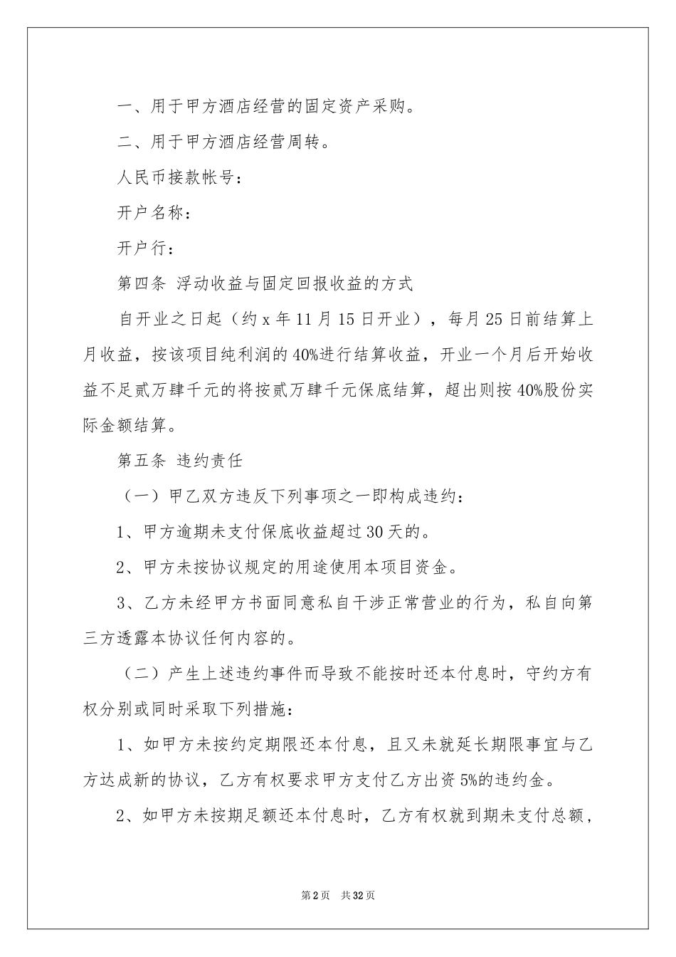 投资协议书合集6篇_第2页