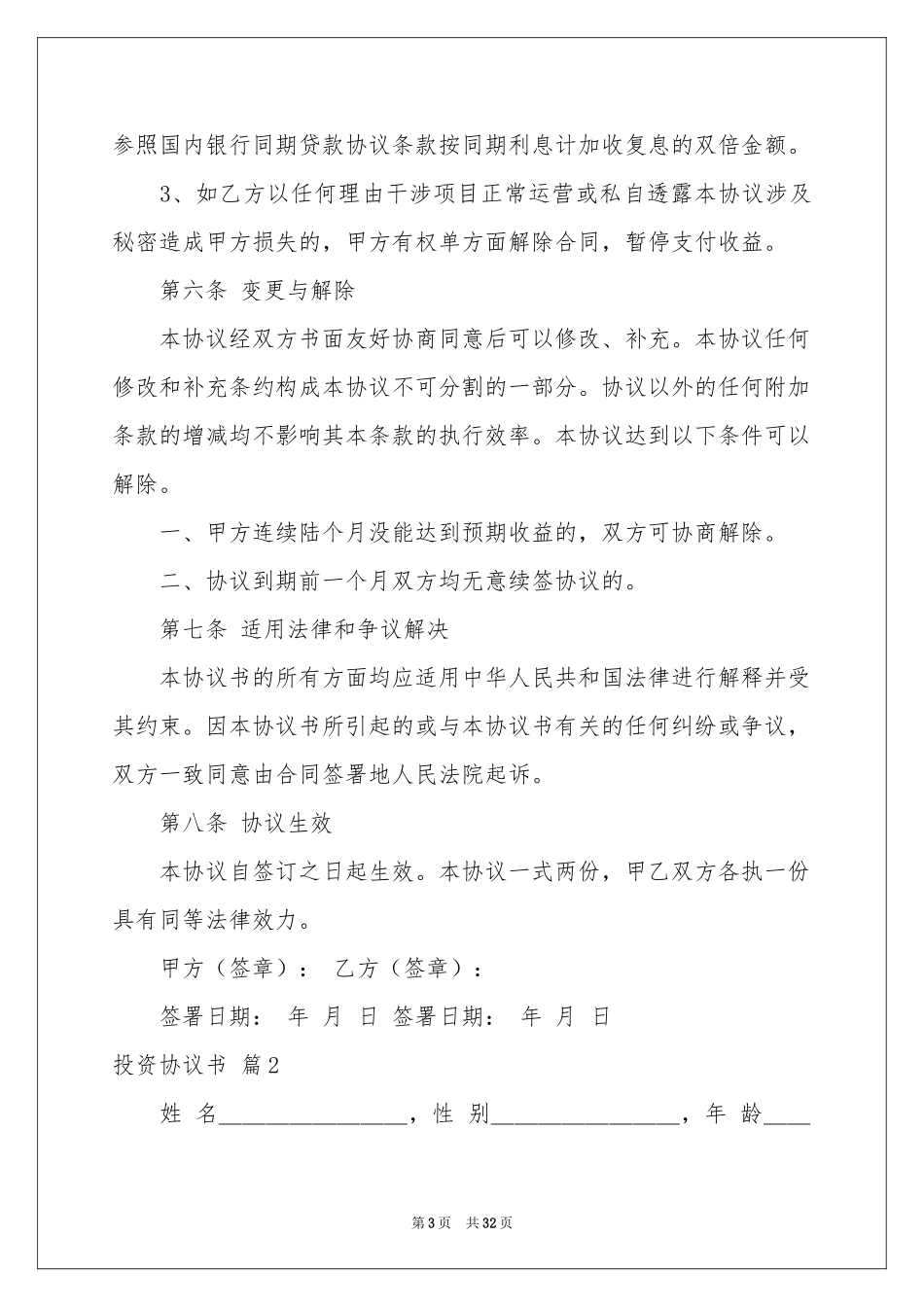 投资协议书合集6篇_第3页