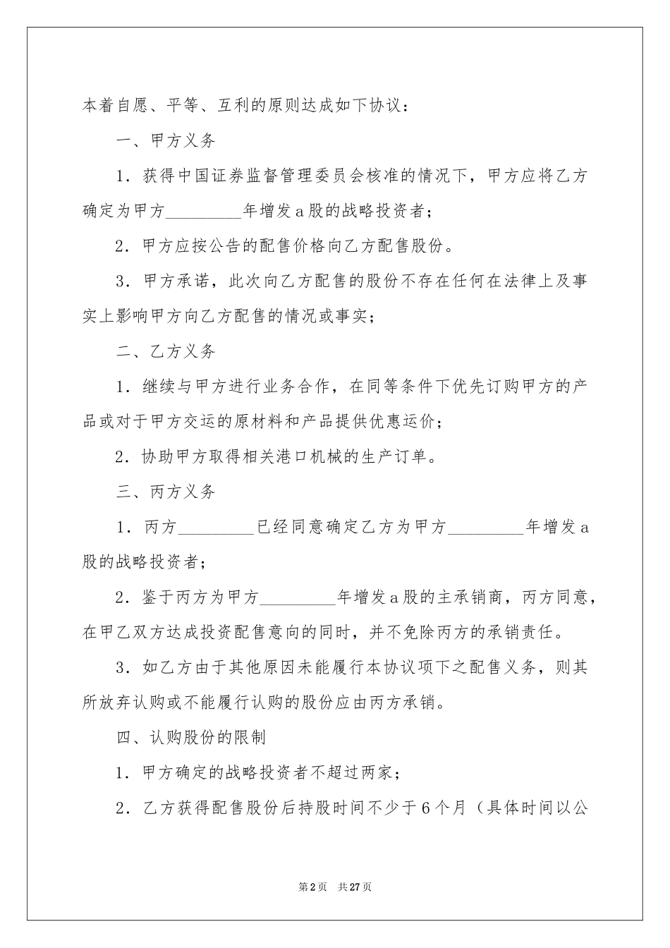 投资协议书合集7篇_第2页