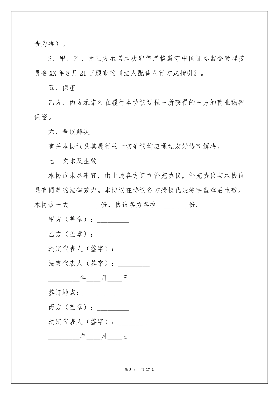 投资协议书合集7篇_第3页