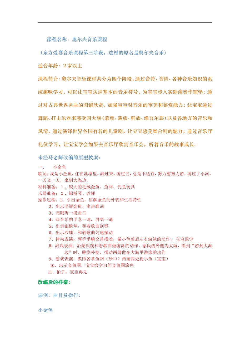 奥尔夫音乐教案节选范例_第1页