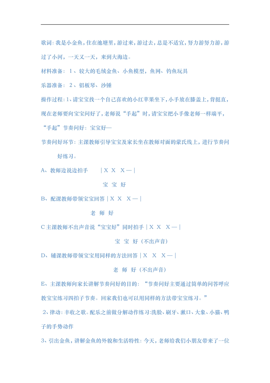 奥尔夫音乐教案节选范例_第2页