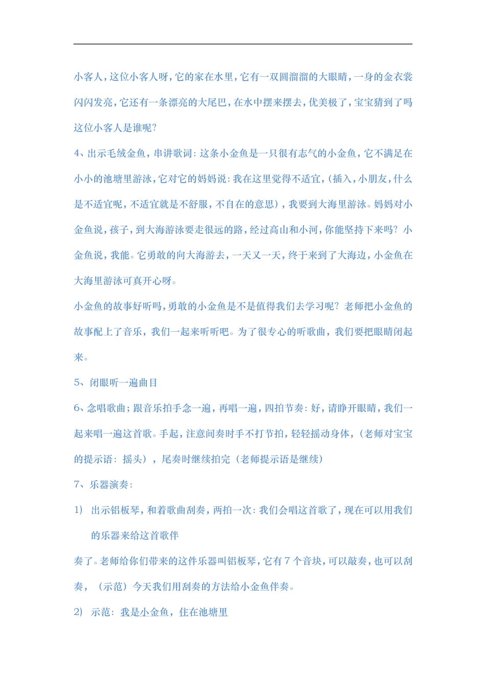 奥尔夫音乐教案节选范例_第3页